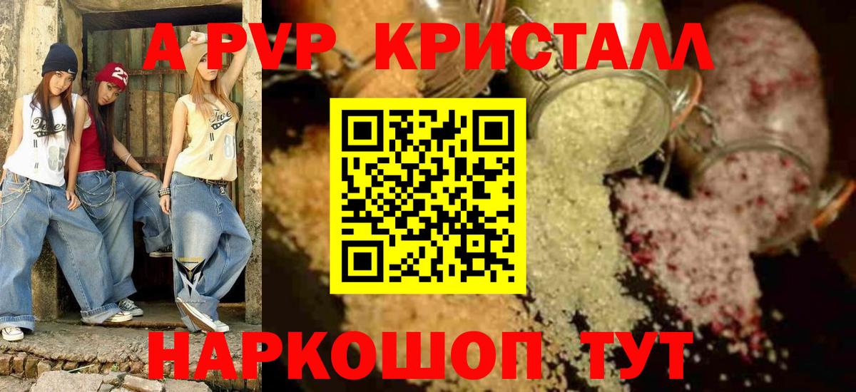 Альфа ПВП кристаллы Нарткала
