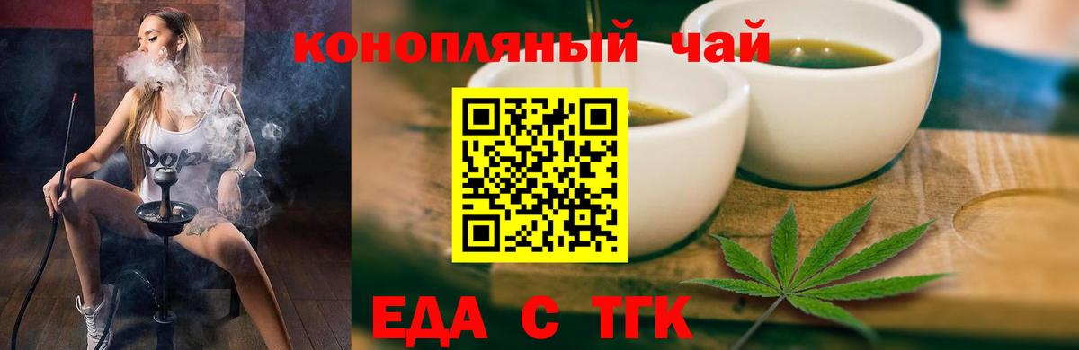Еда ТГК марихуана  Вход с VPN  Нарткала 
