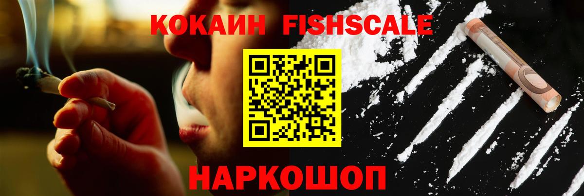 COCAIN Fish Scale Нарткала