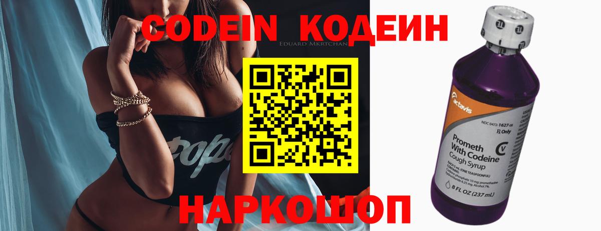 Кодеин напиток Lean (лин)  Вход с VPN  Нарткала  Кодеин напиток Lean (лин) 